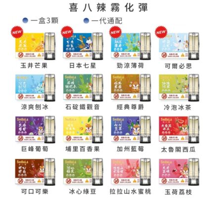 SHIBALA 喜八辣 煙彈